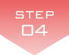 ステップ4