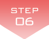 ステップ6